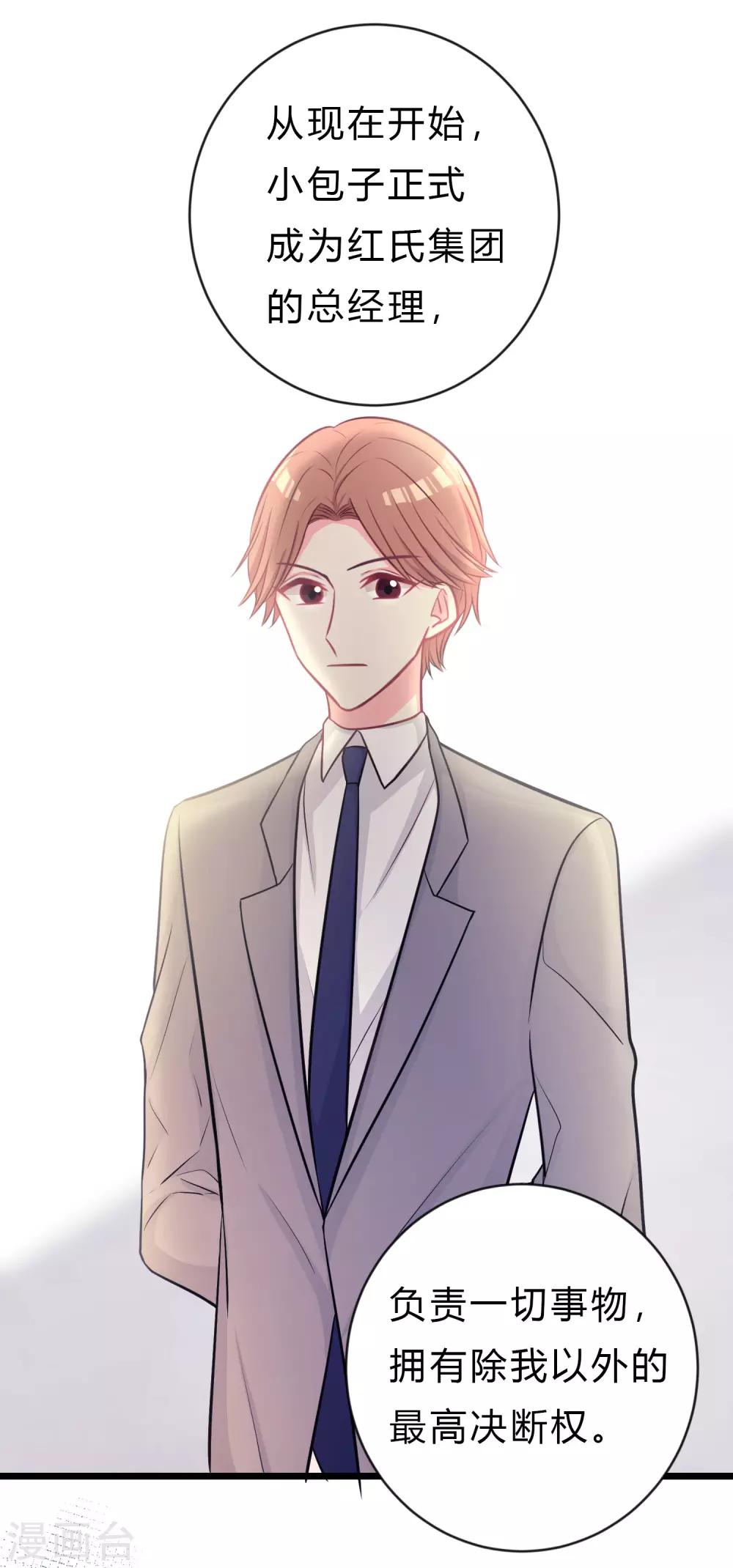 梦魇总裁的专属甜点韩漫全集-第162话 霸道总裁的正确打开方式无删减无遮挡章节图片 
