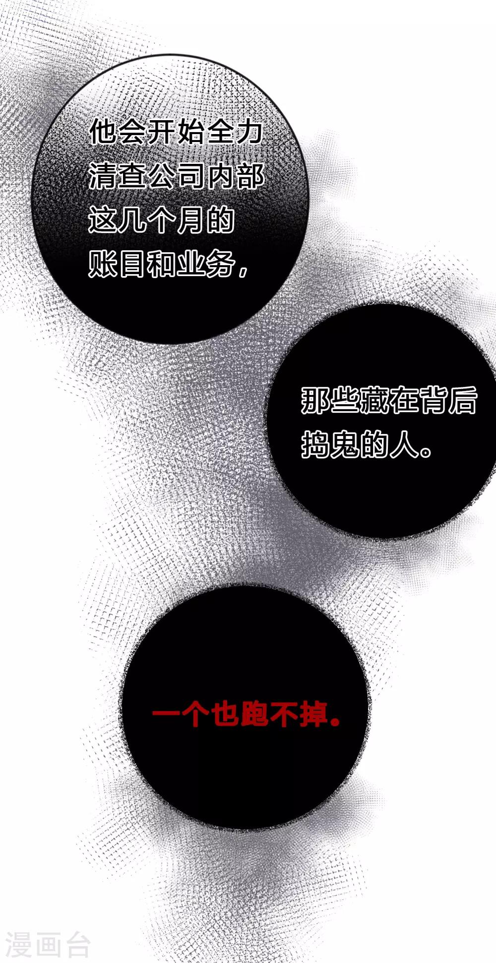 梦魇总裁的专属甜点韩漫全集-第162话 霸道总裁的正确打开方式无删减无遮挡章节图片 