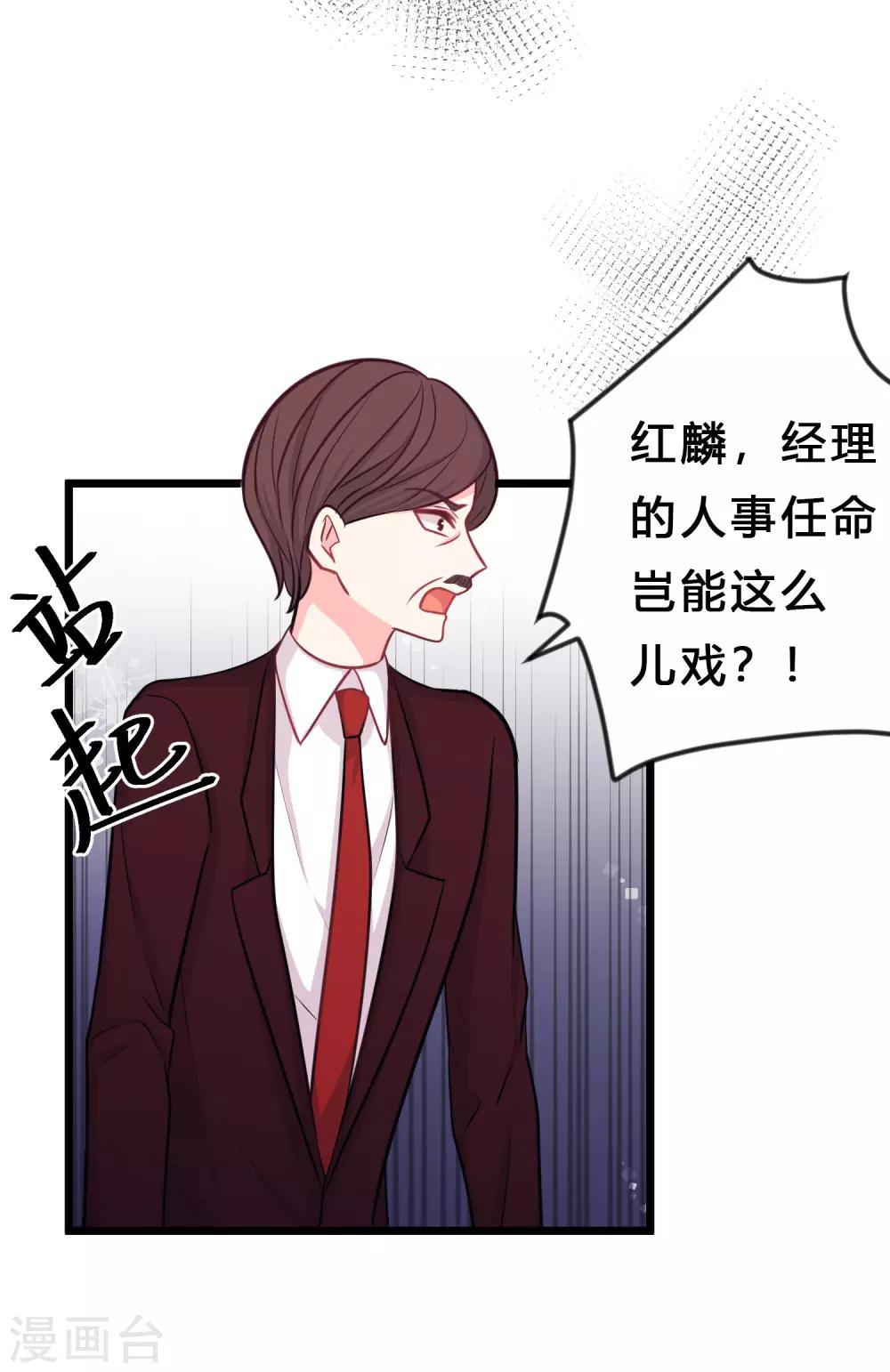 梦魇总裁的专属甜点韩漫全集-第162话 霸道总裁的正确打开方式无删减无遮挡章节图片 