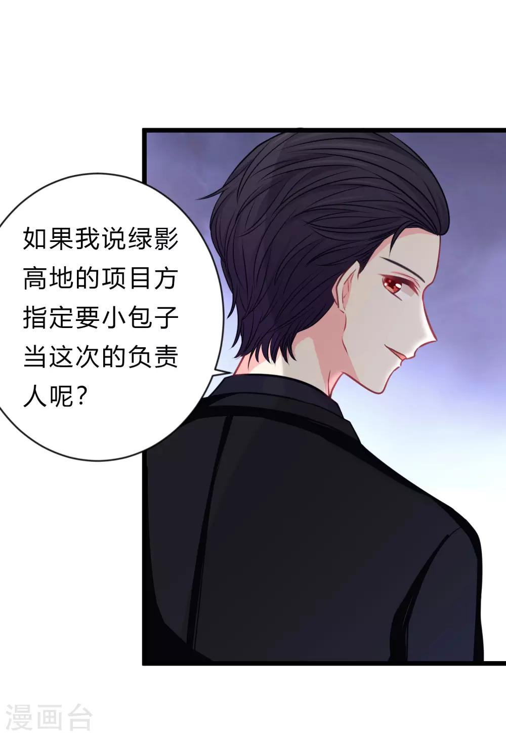 梦魇总裁的专属甜点韩漫全集-第162话 霸道总裁的正确打开方式无删减无遮挡章节图片 
