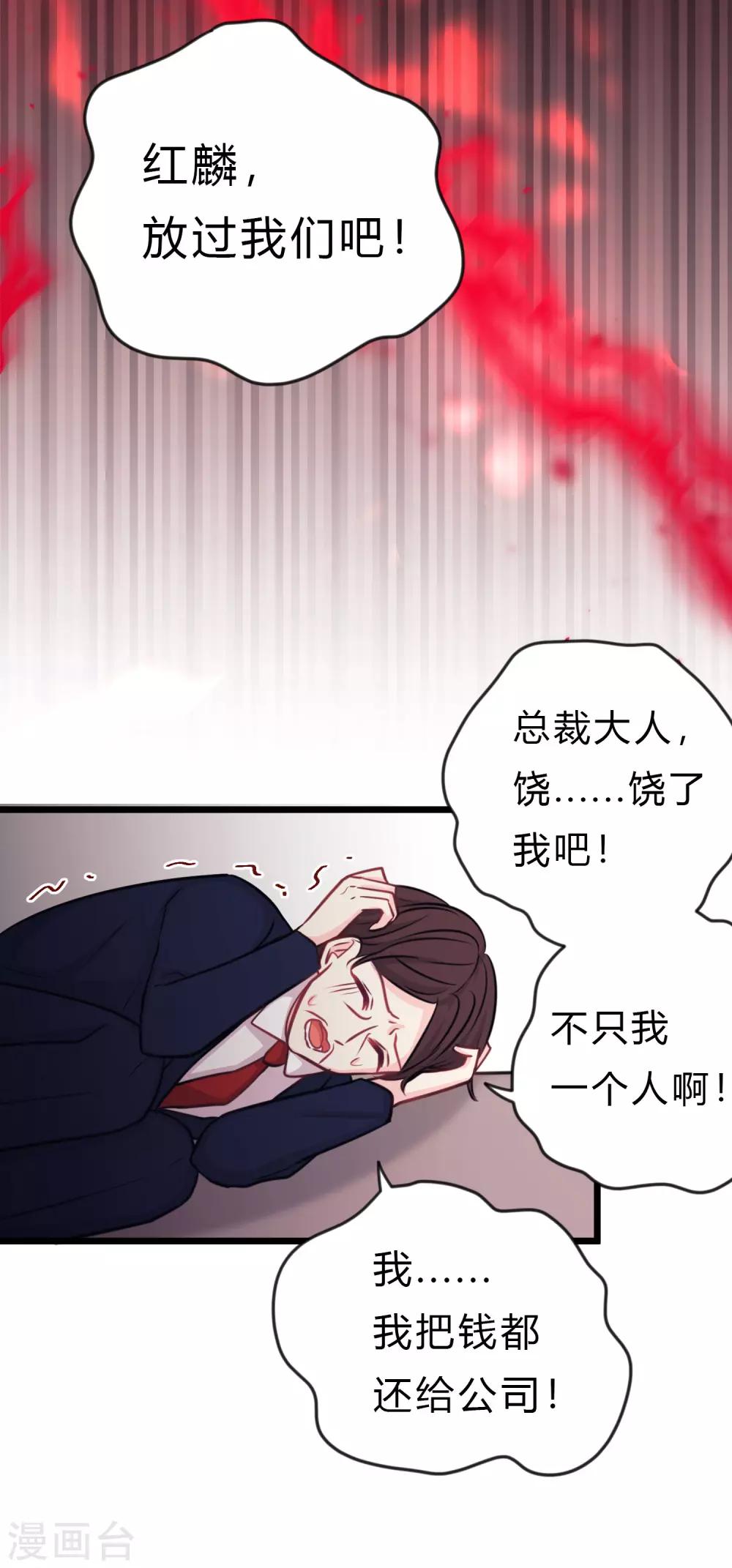 梦魇总裁的专属甜点韩漫全集-第162话 霸道总裁的正确打开方式无删减无遮挡章节图片 