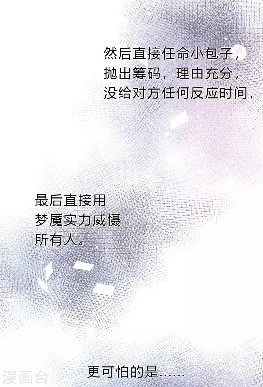 梦魇总裁的专属甜点韩漫全集-第162话 霸道总裁的正确打开方式无删减无遮挡章节图片 