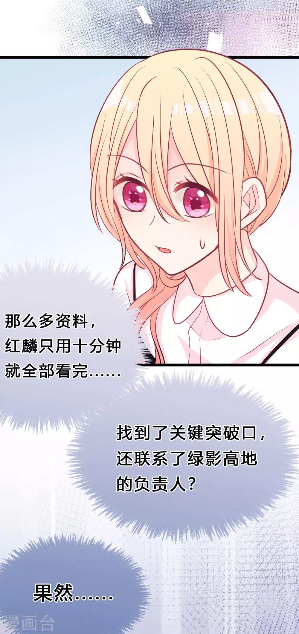 梦魇总裁的专属甜点韩漫全集-第162话 霸道总裁的正确打开方式无删减无遮挡章节图片 