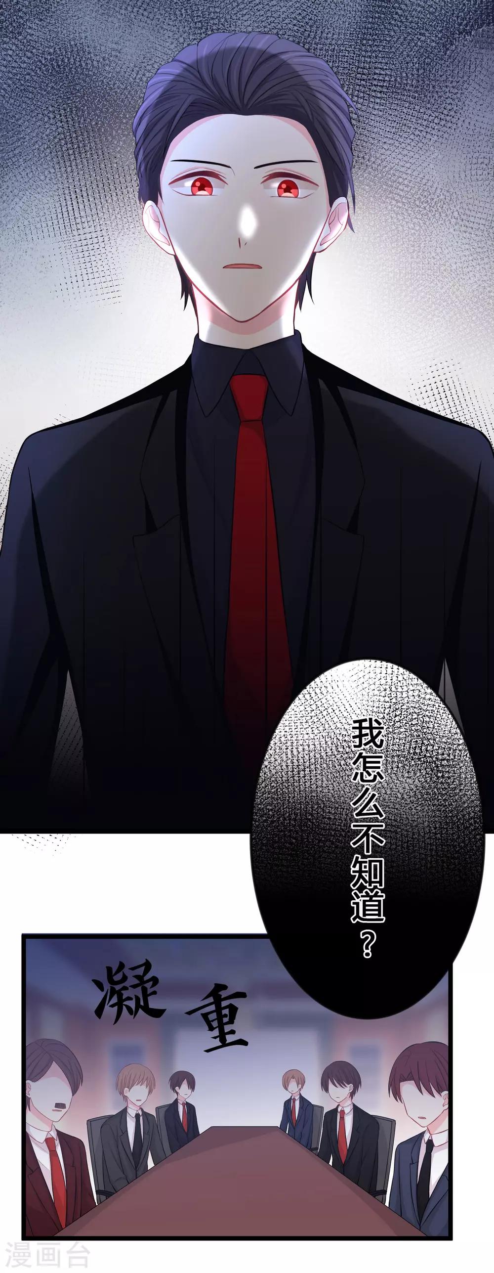 梦魇总裁的专属甜点韩漫全集-第162话 霸道总裁的正确打开方式无删减无遮挡章节图片 