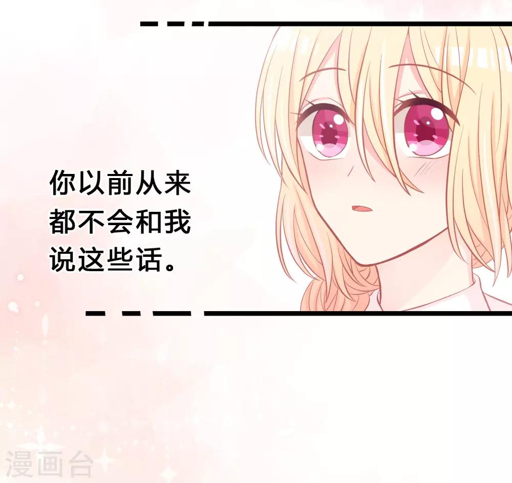 梦魇总裁的专属甜点韩漫全集-第163话 爱上霸道吸血鬼？无删减无遮挡章节图片 