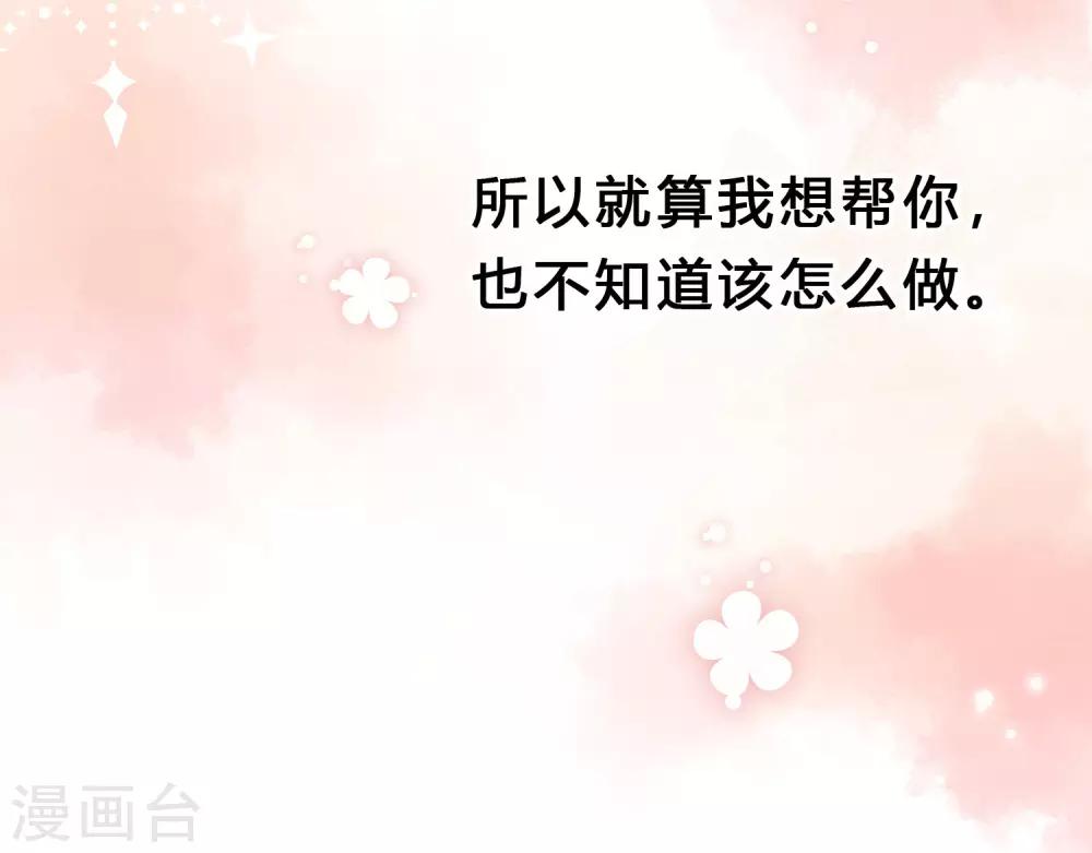 梦魇总裁的专属甜点韩漫全集-第163话 爱上霸道吸血鬼？无删减无遮挡章节图片 