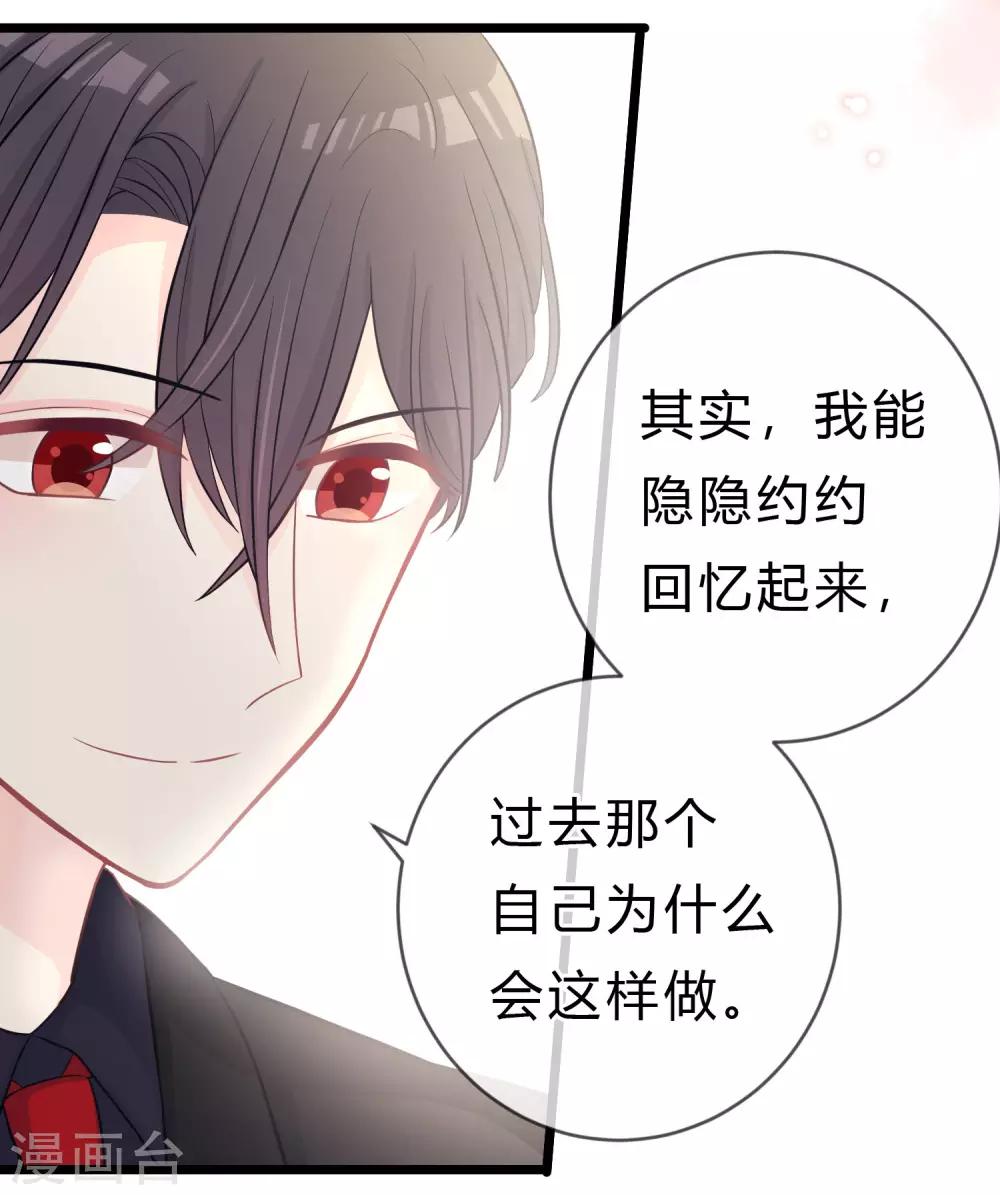 梦魇总裁的专属甜点韩漫全集-第163话 爱上霸道吸血鬼？无删减无遮挡章节图片 