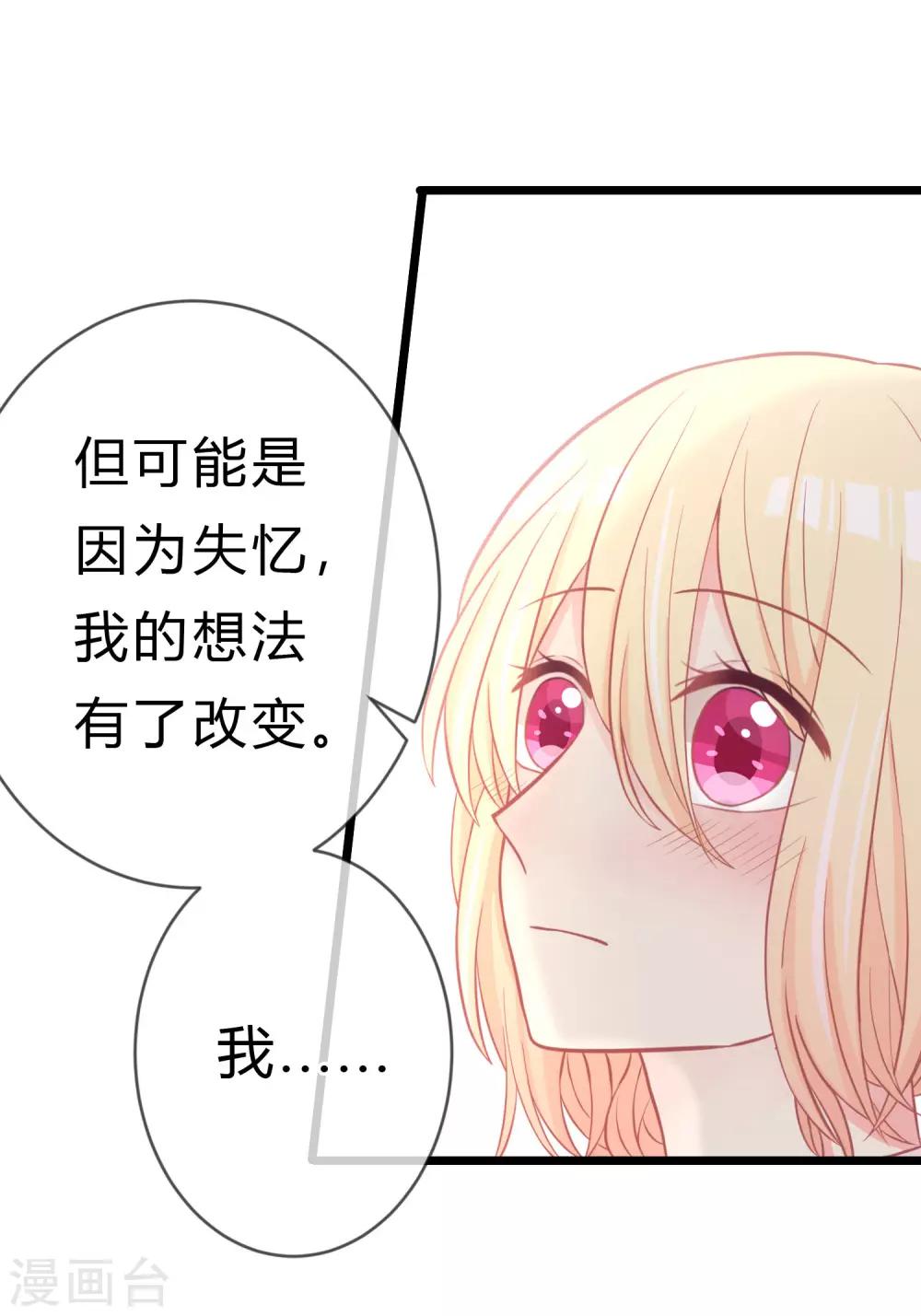 梦魇总裁的专属甜点韩漫全集-第163话 爱上霸道吸血鬼？无删减无遮挡章节图片 