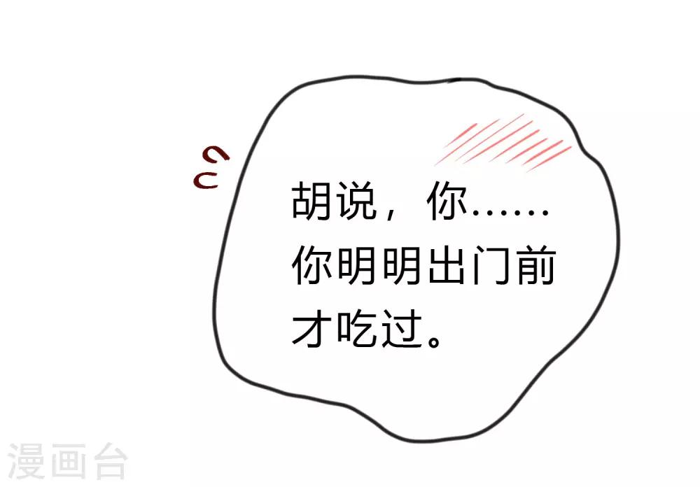 梦魇总裁的专属甜点韩漫全集-第163话 爱上霸道吸血鬼？无删减无遮挡章节图片 