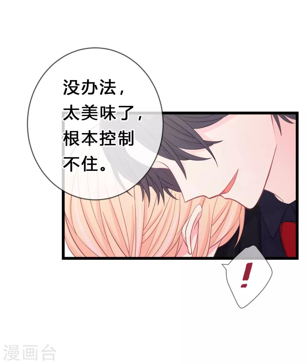 梦魇总裁的专属甜点韩漫全集-第163话 爱上霸道吸血鬼？无删减无遮挡章节图片 