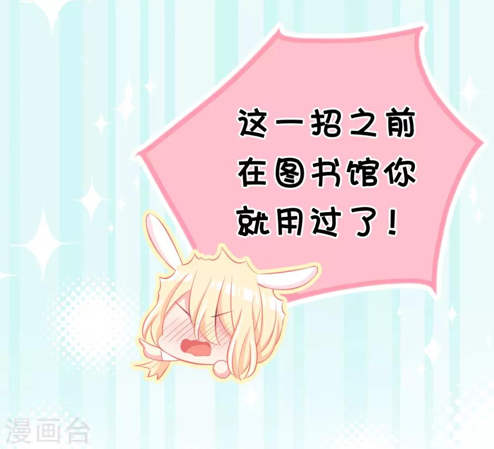 梦魇总裁的专属甜点韩漫全集-第163话 爱上霸道吸血鬼？无删减无遮挡章节图片 
