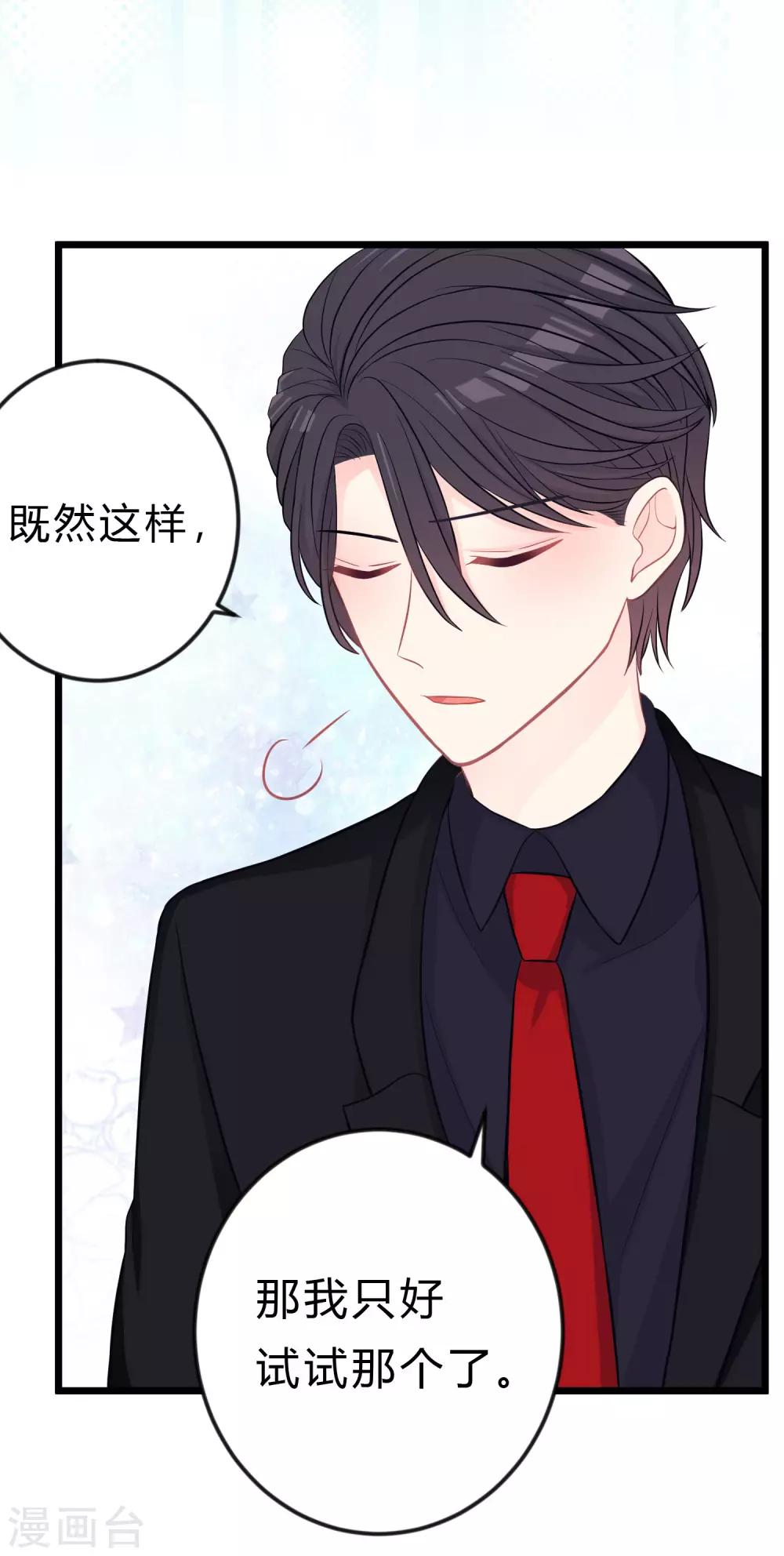 梦魇总裁的专属甜点韩漫全集-第163话 爱上霸道吸血鬼？无删减无遮挡章节图片 