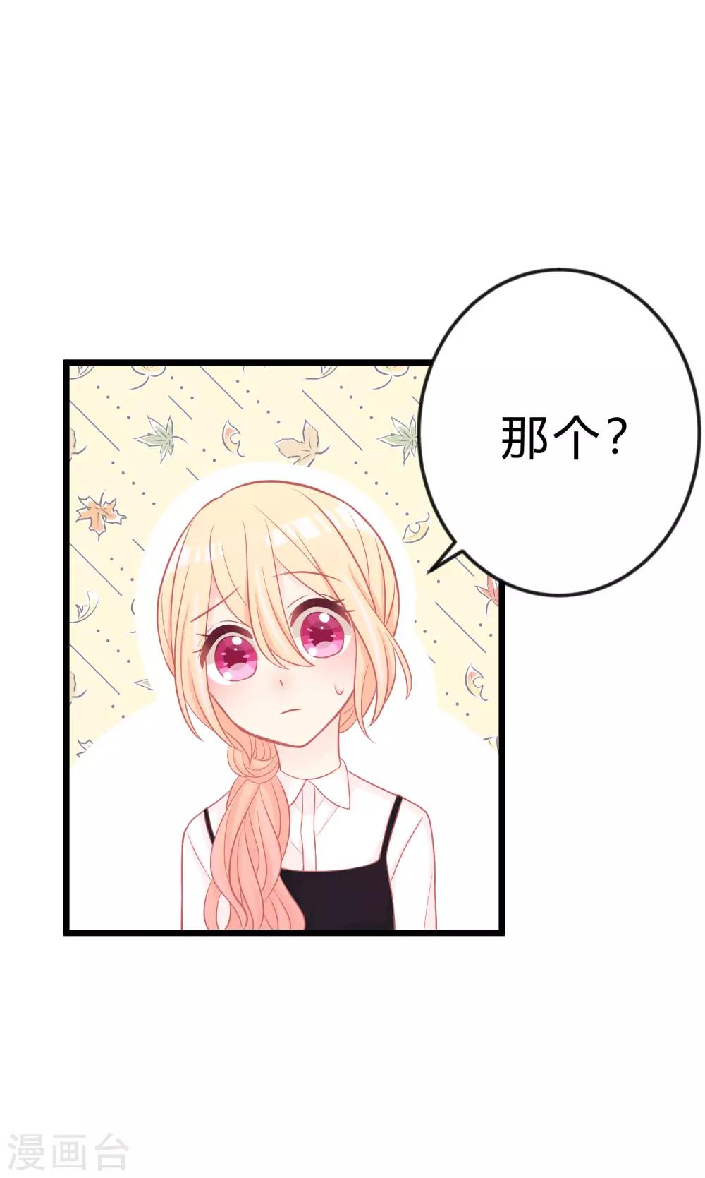 梦魇总裁的专属甜点韩漫全集-第163话 爱上霸道吸血鬼？无删减无遮挡章节图片 