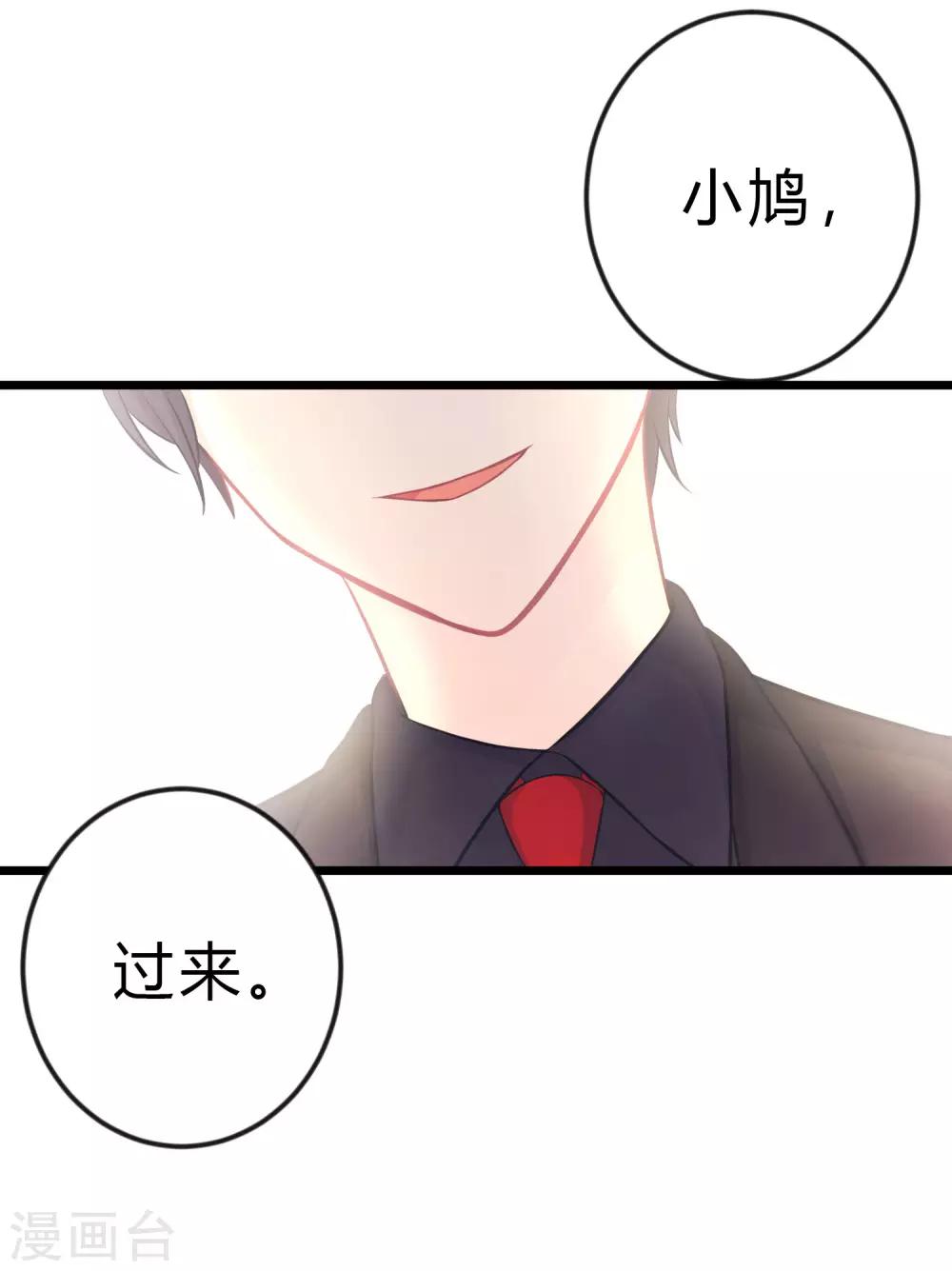 梦魇总裁的专属甜点韩漫全集-第163话 爱上霸道吸血鬼？无删减无遮挡章节图片 