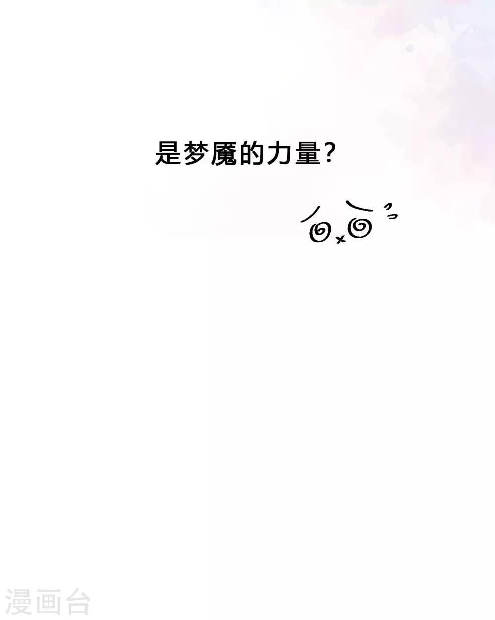梦魇总裁的专属甜点韩漫全集-第163话 爱上霸道吸血鬼？无删减无遮挡章节图片 