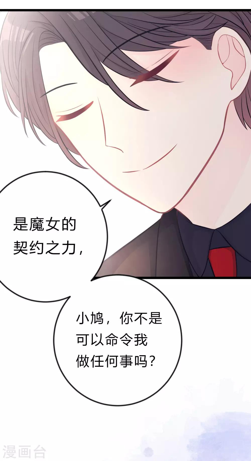 梦魇总裁的专属甜点韩漫全集-第163话 爱上霸道吸血鬼？无删减无遮挡章节图片 