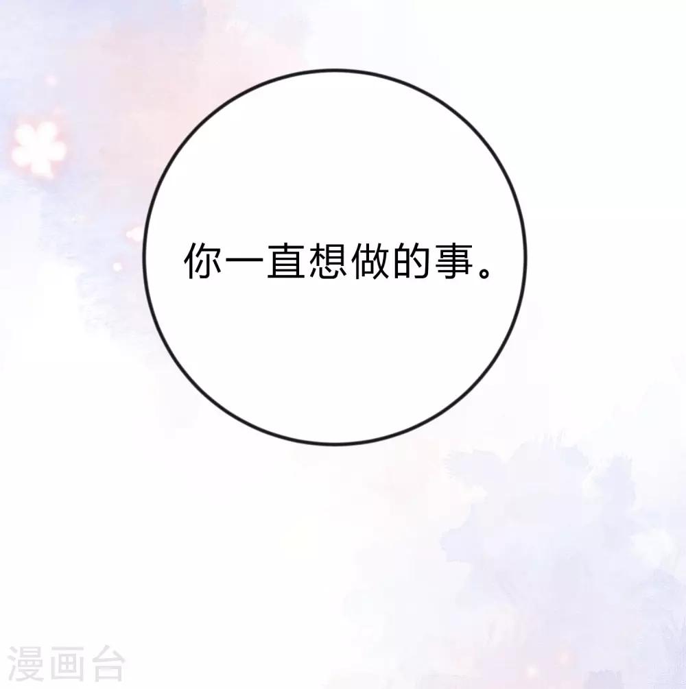 梦魇总裁的专属甜点韩漫全集-第163话 爱上霸道吸血鬼？无删减无遮挡章节图片 