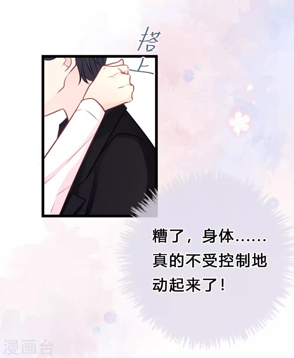 梦魇总裁的专属甜点韩漫全集-第163话 爱上霸道吸血鬼？无删减无遮挡章节图片 