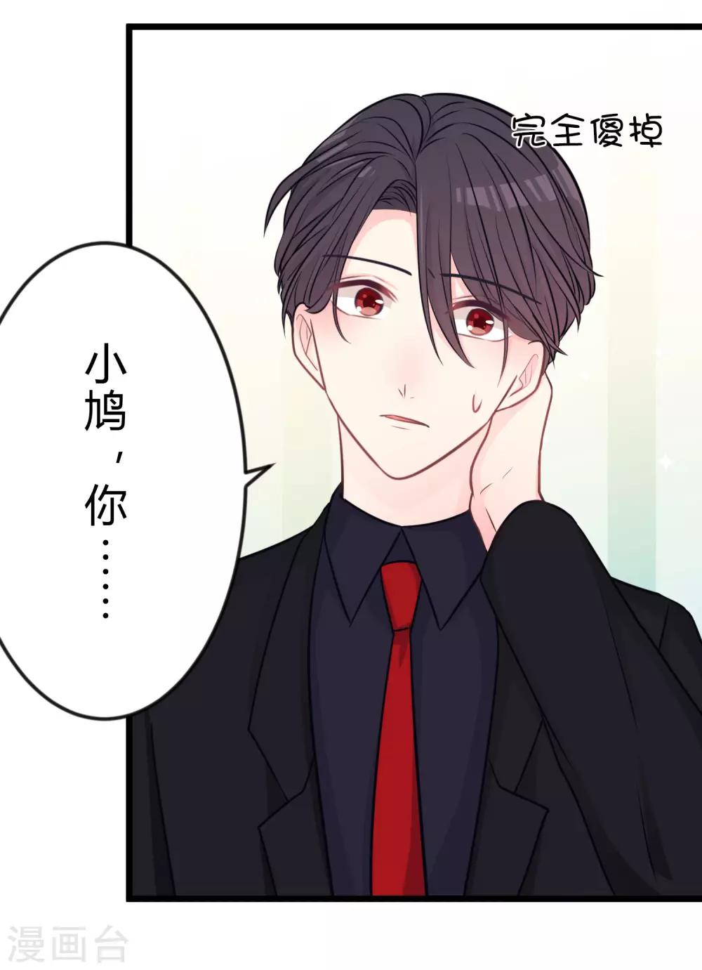 梦魇总裁的专属甜点韩漫全集-第163话 爱上霸道吸血鬼？无删减无遮挡章节图片 