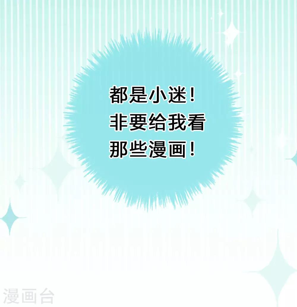 梦魇总裁的专属甜点韩漫全集-第163话 爱上霸道吸血鬼？无删减无遮挡章节图片 