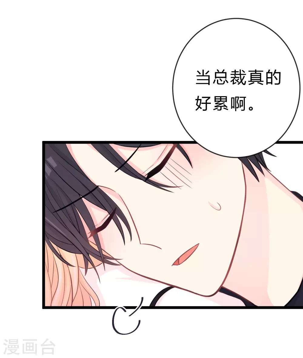 梦魇总裁的专属甜点韩漫全集-第163话 爱上霸道吸血鬼？无删减无遮挡章节图片 