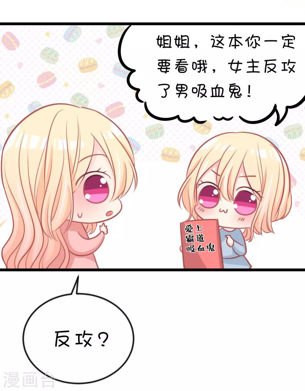 梦魇总裁的专属甜点韩漫全集-第163话 爱上霸道吸血鬼？无删减无遮挡章节图片 