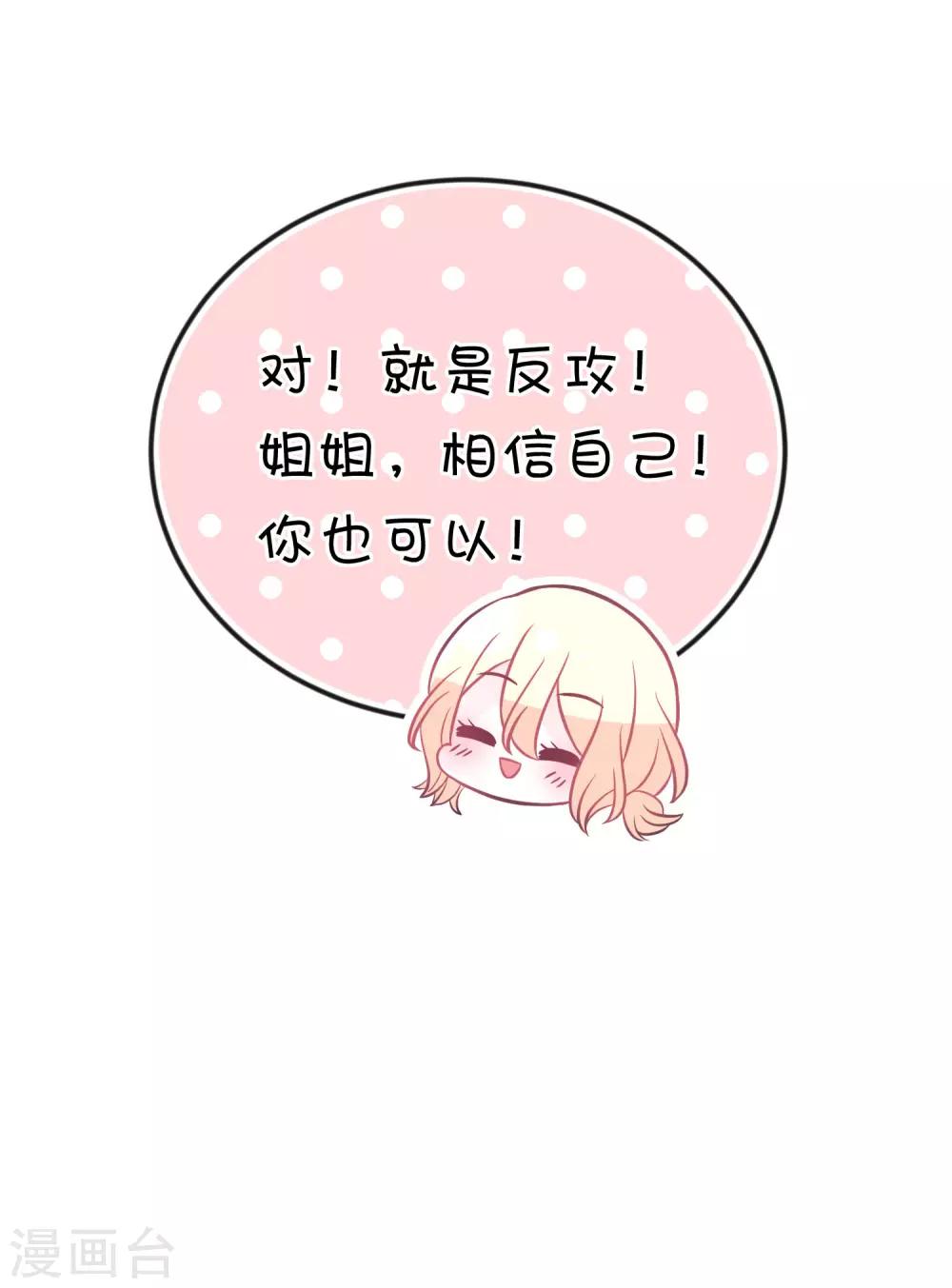梦魇总裁的专属甜点韩漫全集-第163话 爱上霸道吸血鬼？无删减无遮挡章节图片 