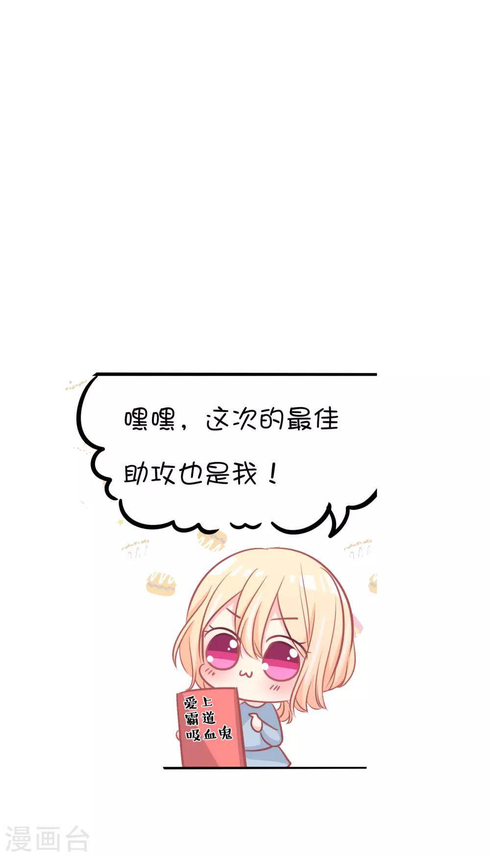 梦魇总裁的专属甜点韩漫全集-第163话 爱上霸道吸血鬼？无删减无遮挡章节图片 