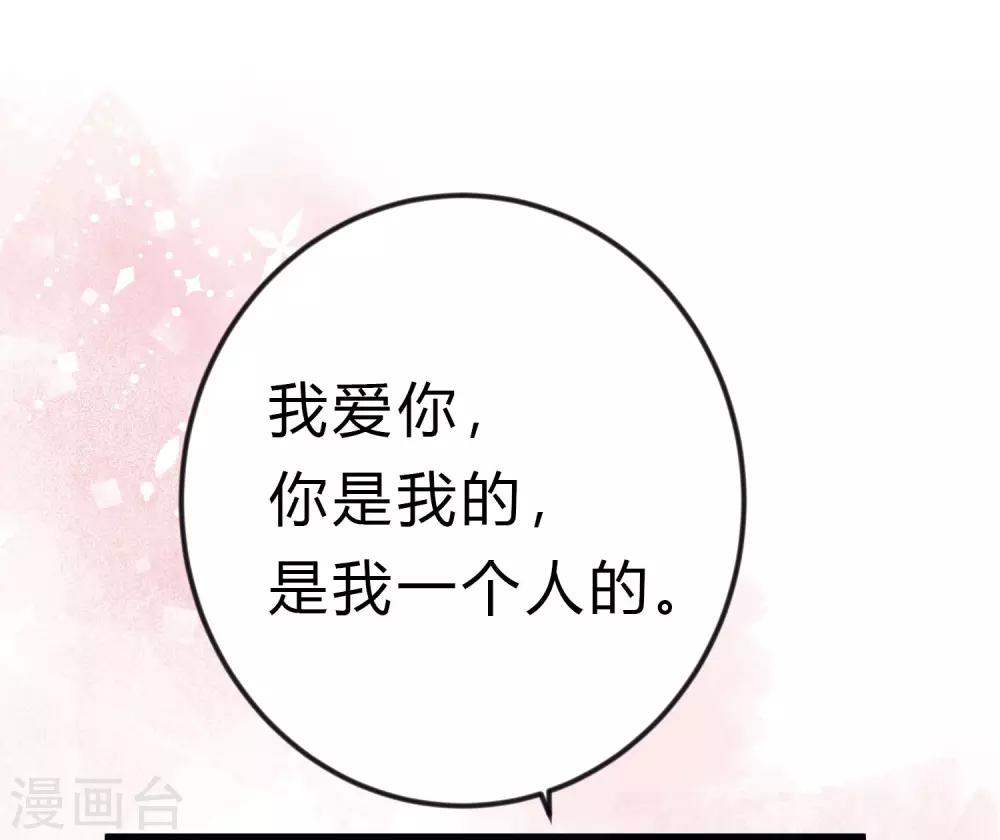 梦魇总裁的专属甜点韩漫全集-第164话 你这个冒牌货！无删减无遮挡章节图片 