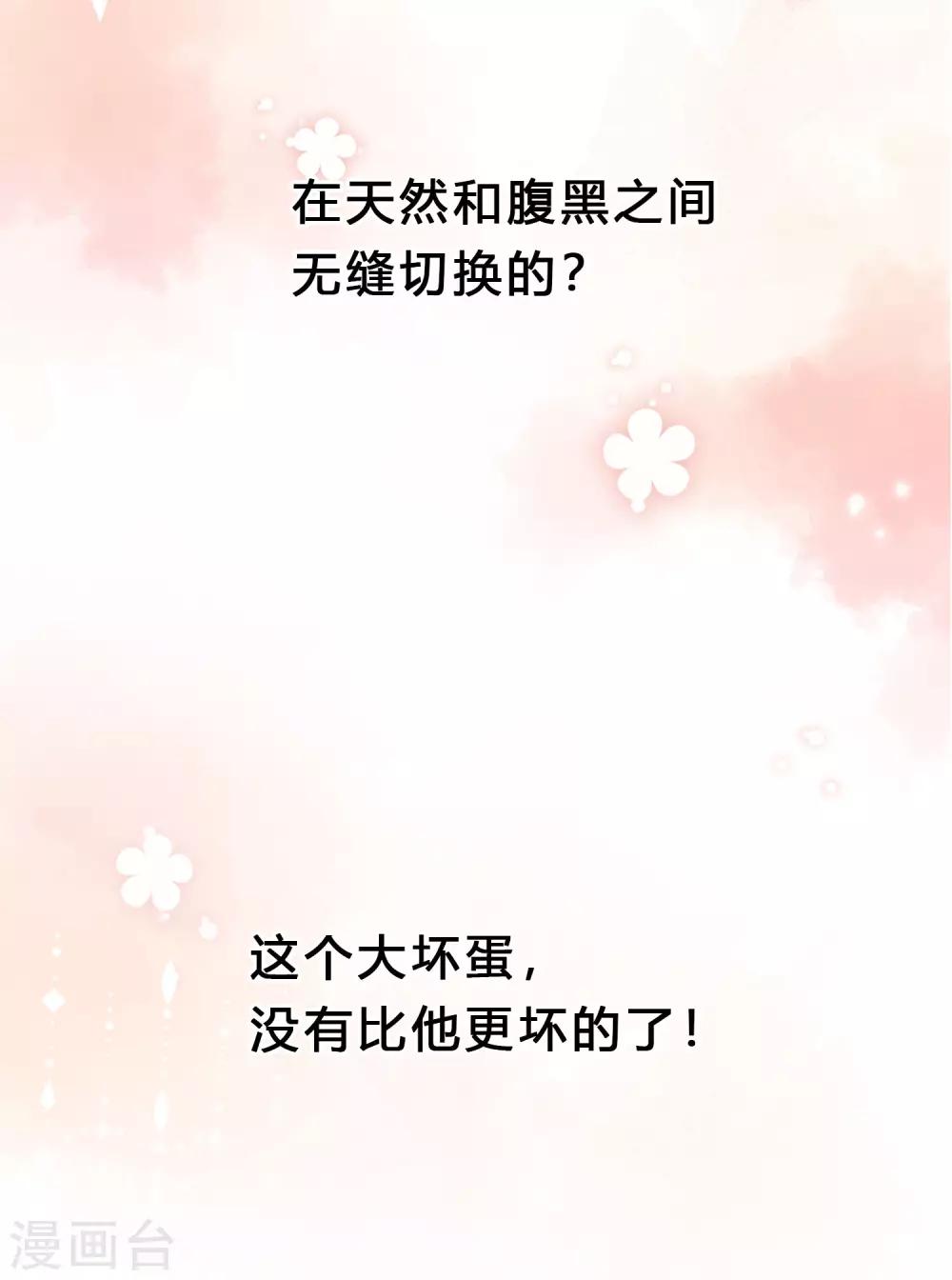 梦魇总裁的专属甜点韩漫全集-第164话 你这个冒牌货！无删减无遮挡章节图片 