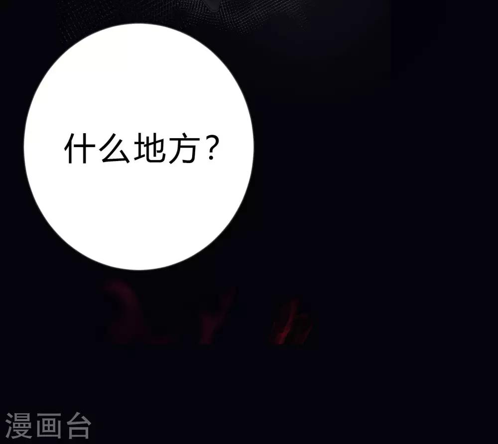 梦魇总裁的专属甜点韩漫全集-第164话 你这个冒牌货！无删减无遮挡章节图片 