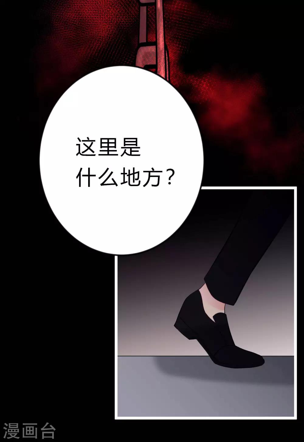 梦魇总裁的专属甜点韩漫全集-第164话 你这个冒牌货！无删减无遮挡章节图片 