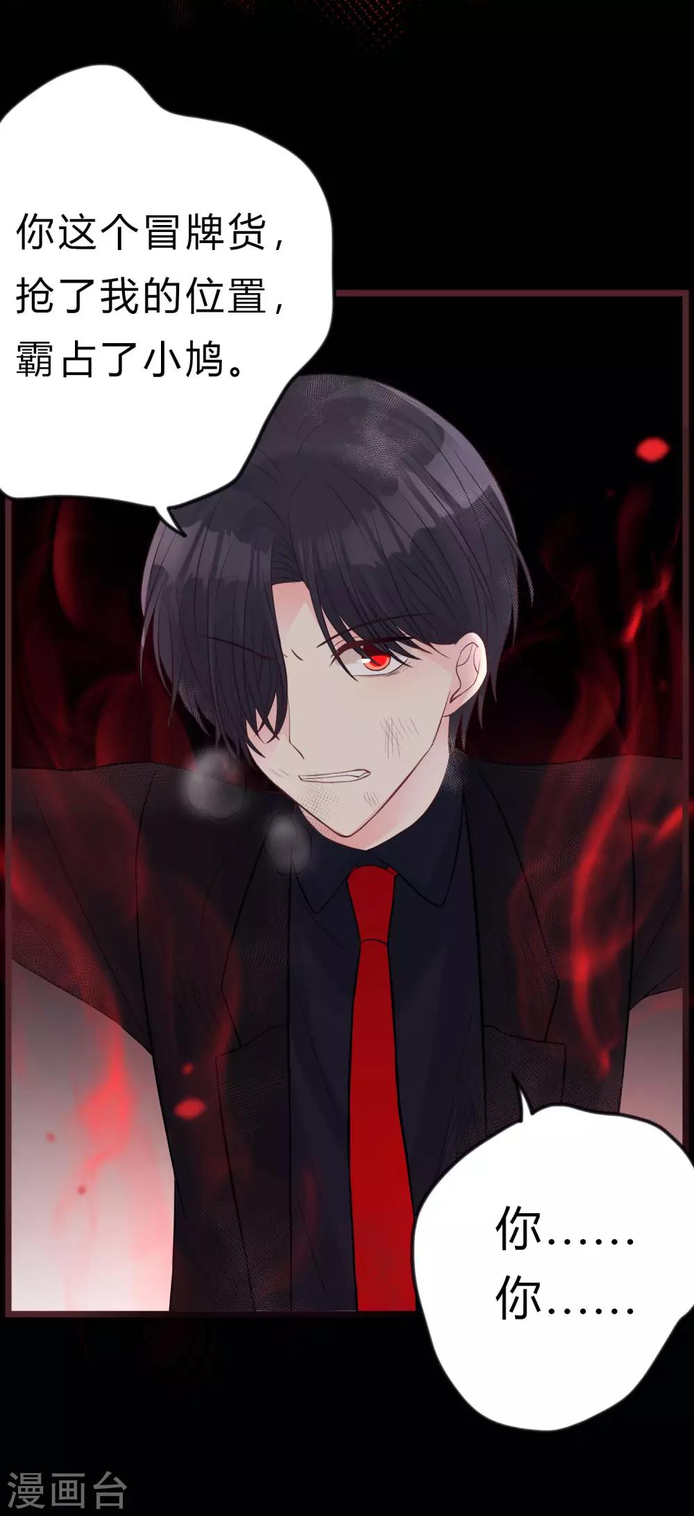 梦魇总裁的专属甜点韩漫全集-第164话 你这个冒牌货！无删减无遮挡章节图片 