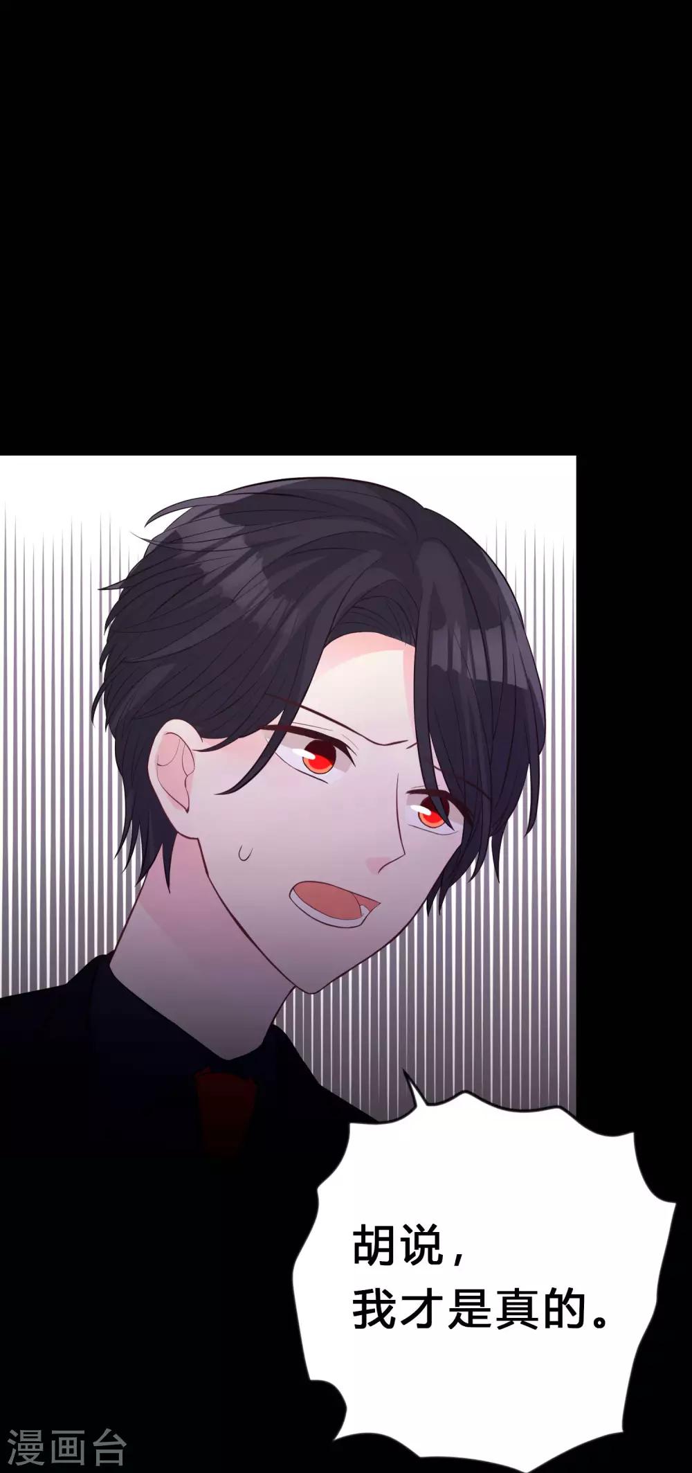 梦魇总裁的专属甜点韩漫全集-第164话 你这个冒牌货！无删减无遮挡章节图片 