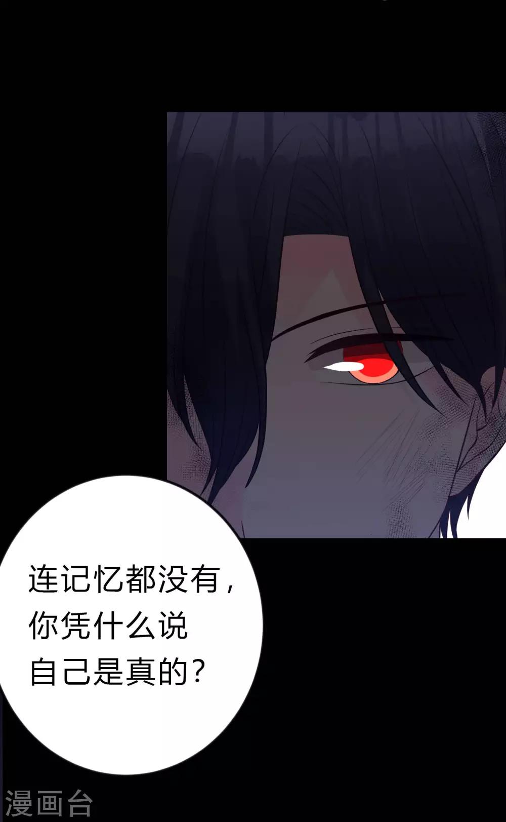 梦魇总裁的专属甜点韩漫全集-第164话 你这个冒牌货！无删减无遮挡章节图片 