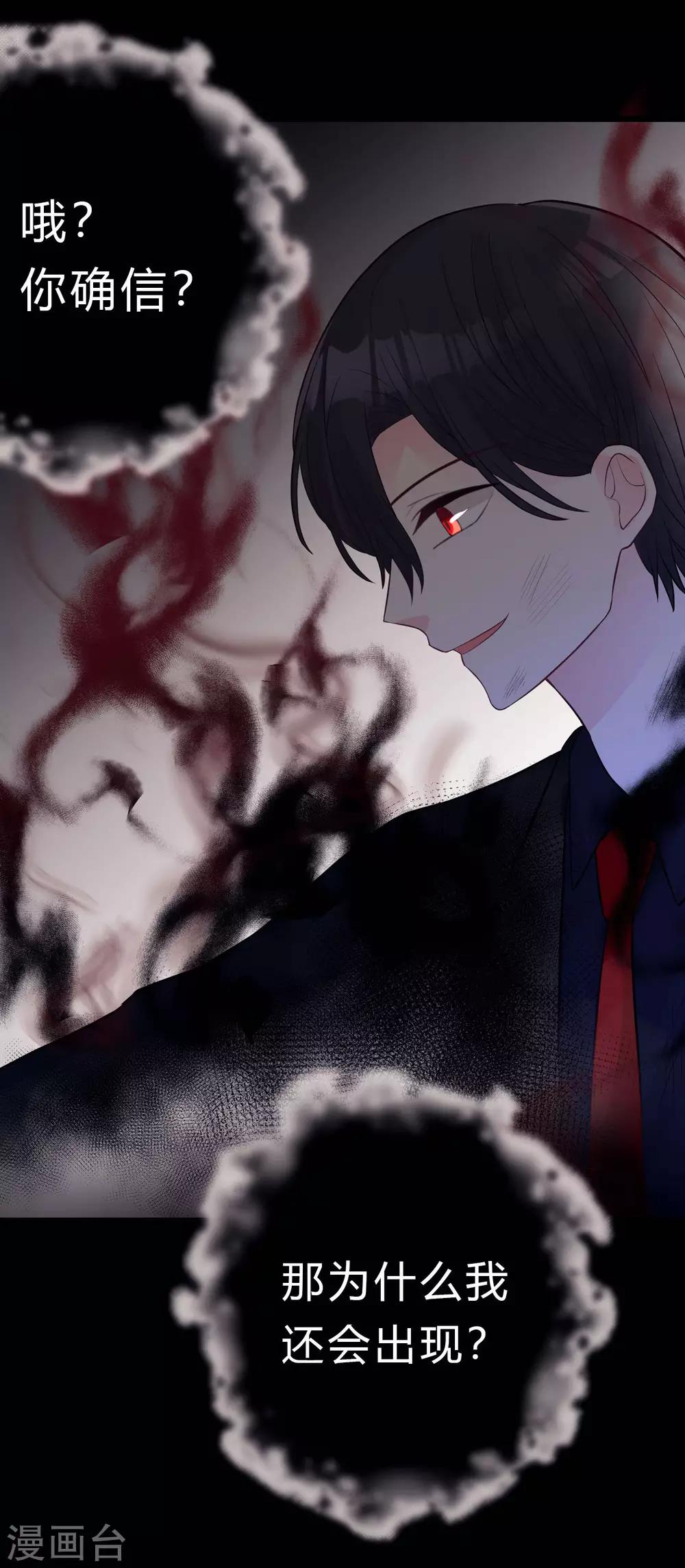 梦魇总裁的专属甜点韩漫全集-第164话 你这个冒牌货！无删减无遮挡章节图片 