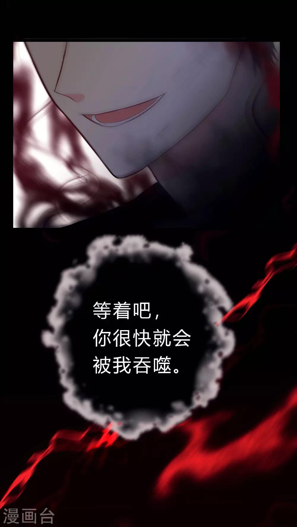 梦魇总裁的专属甜点韩漫全集-第164话 你这个冒牌货！无删减无遮挡章节图片 
