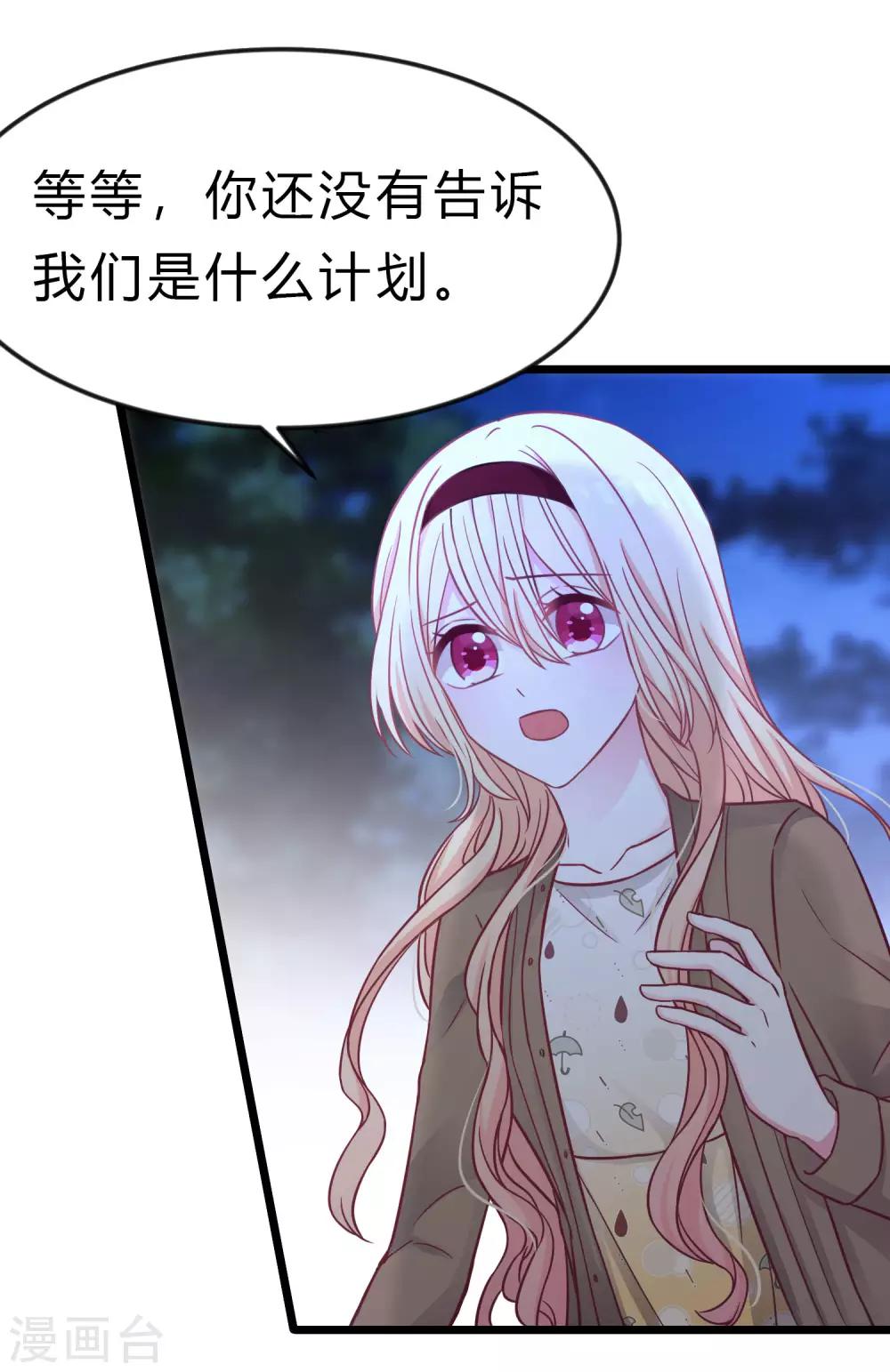 梦魇总裁的专属甜点韩漫全集-第166话 这次一定能抓到他无删减无遮挡章节图片 
