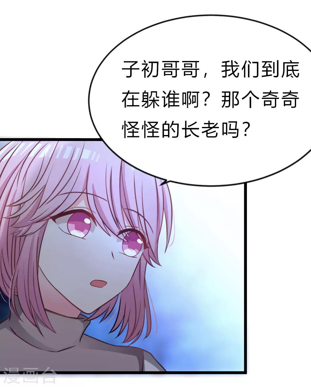 梦魇总裁的专属甜点韩漫全集-第166话 这次一定能抓到他无删减无遮挡章节图片 