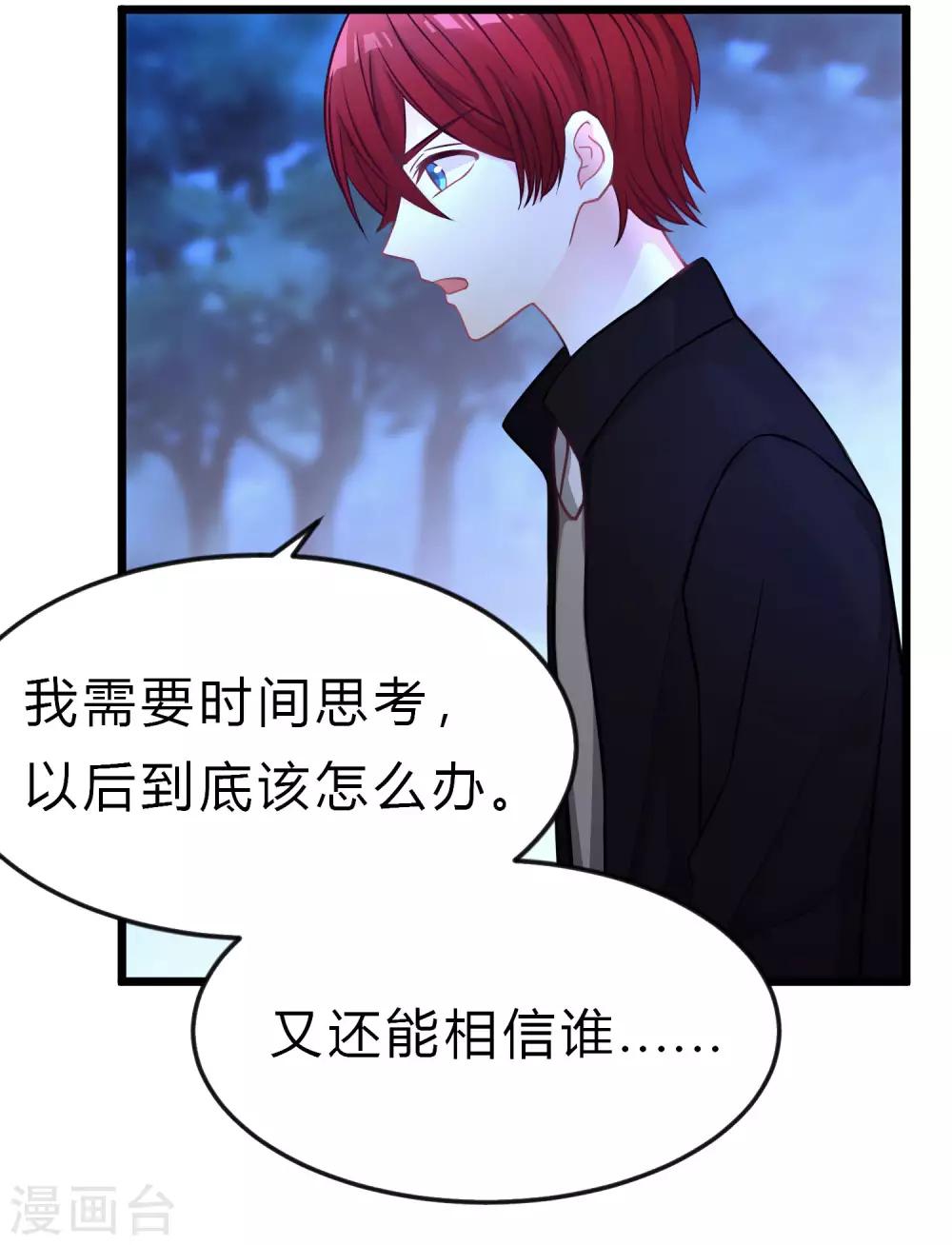 梦魇总裁的专属甜点韩漫全集-第166话 这次一定能抓到他无删减无遮挡章节图片 
