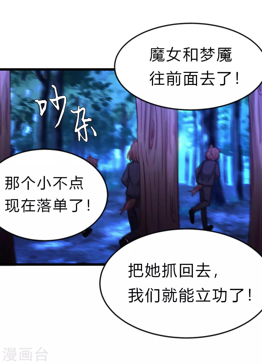 梦魇总裁的专属甜点韩漫全集-第166话 这次一定能抓到他无删减无遮挡章节图片 