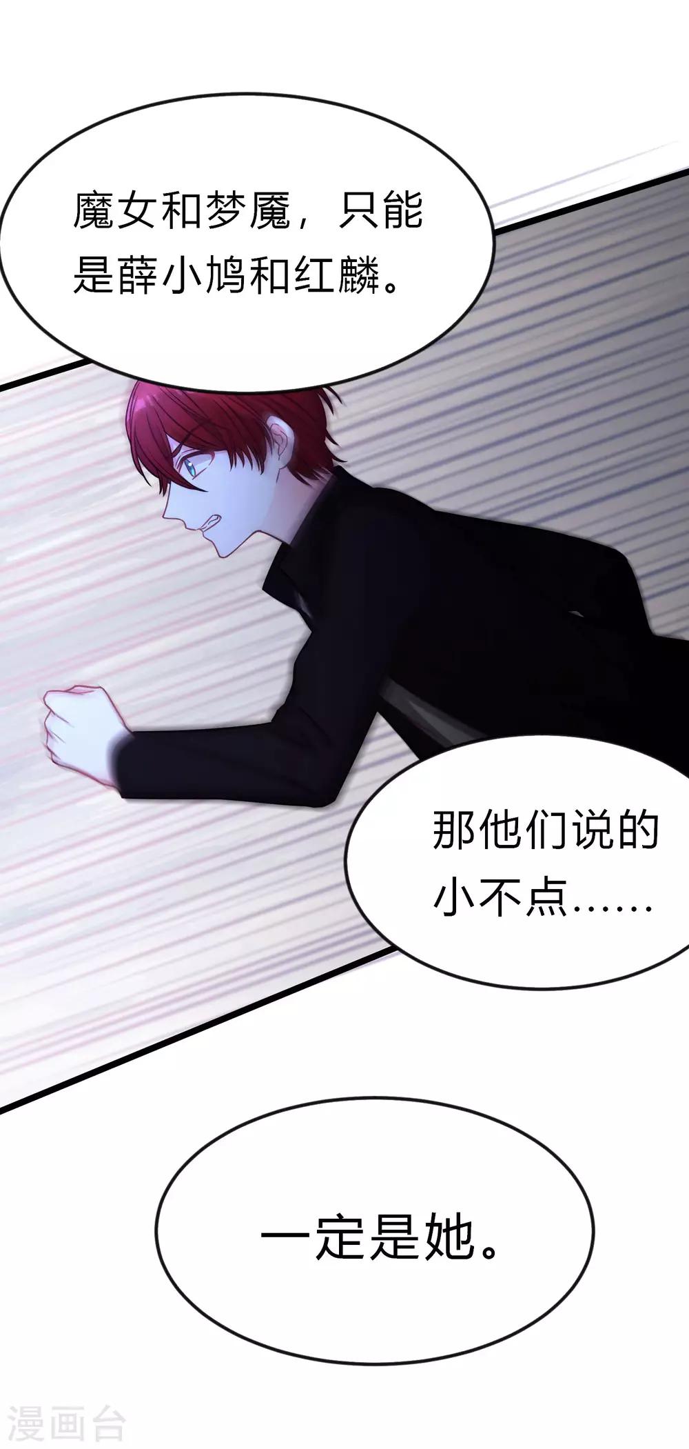 梦魇总裁的专属甜点韩漫全集-第166话 这次一定能抓到他无删减无遮挡章节图片 