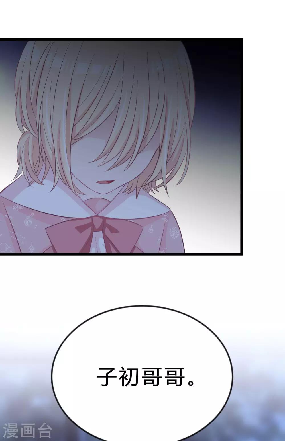 梦魇总裁的专属甜点韩漫全集-第167话 子初哥哥最好了无删减无遮挡章节图片 