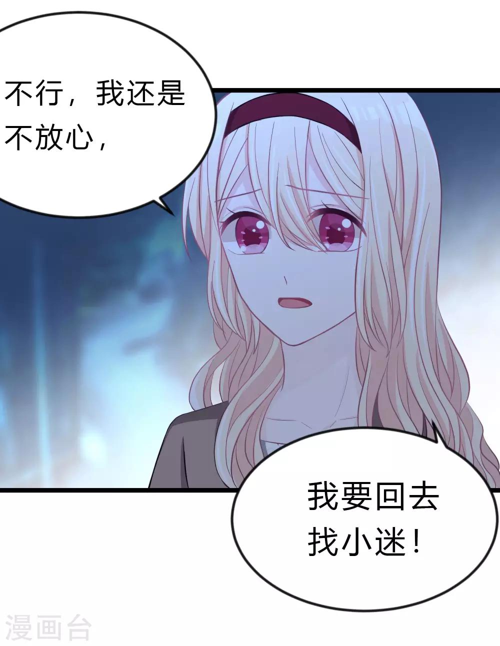 梦魇总裁的专属甜点韩漫全集-第167话 子初哥哥最好了无删减无遮挡章节图片 