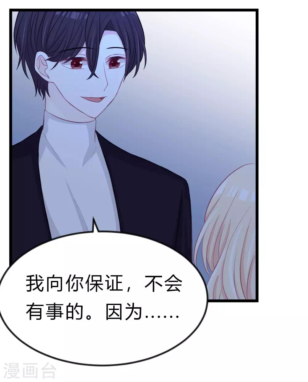 梦魇总裁的专属甜点韩漫全集-第167话 子初哥哥最好了无删减无遮挡章节图片 