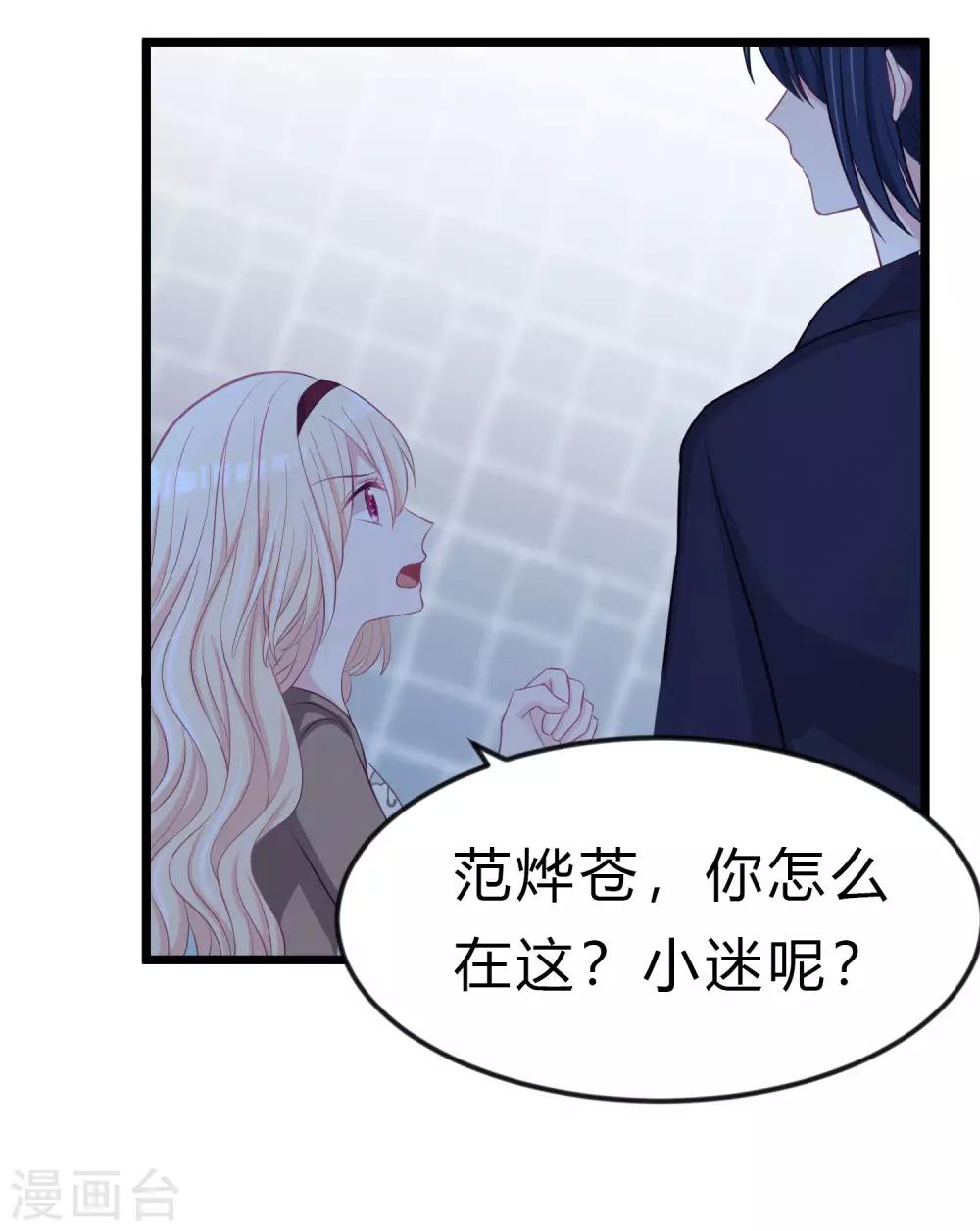 梦魇总裁的专属甜点韩漫全集-第167话 子初哥哥最好了无删减无遮挡章节图片 