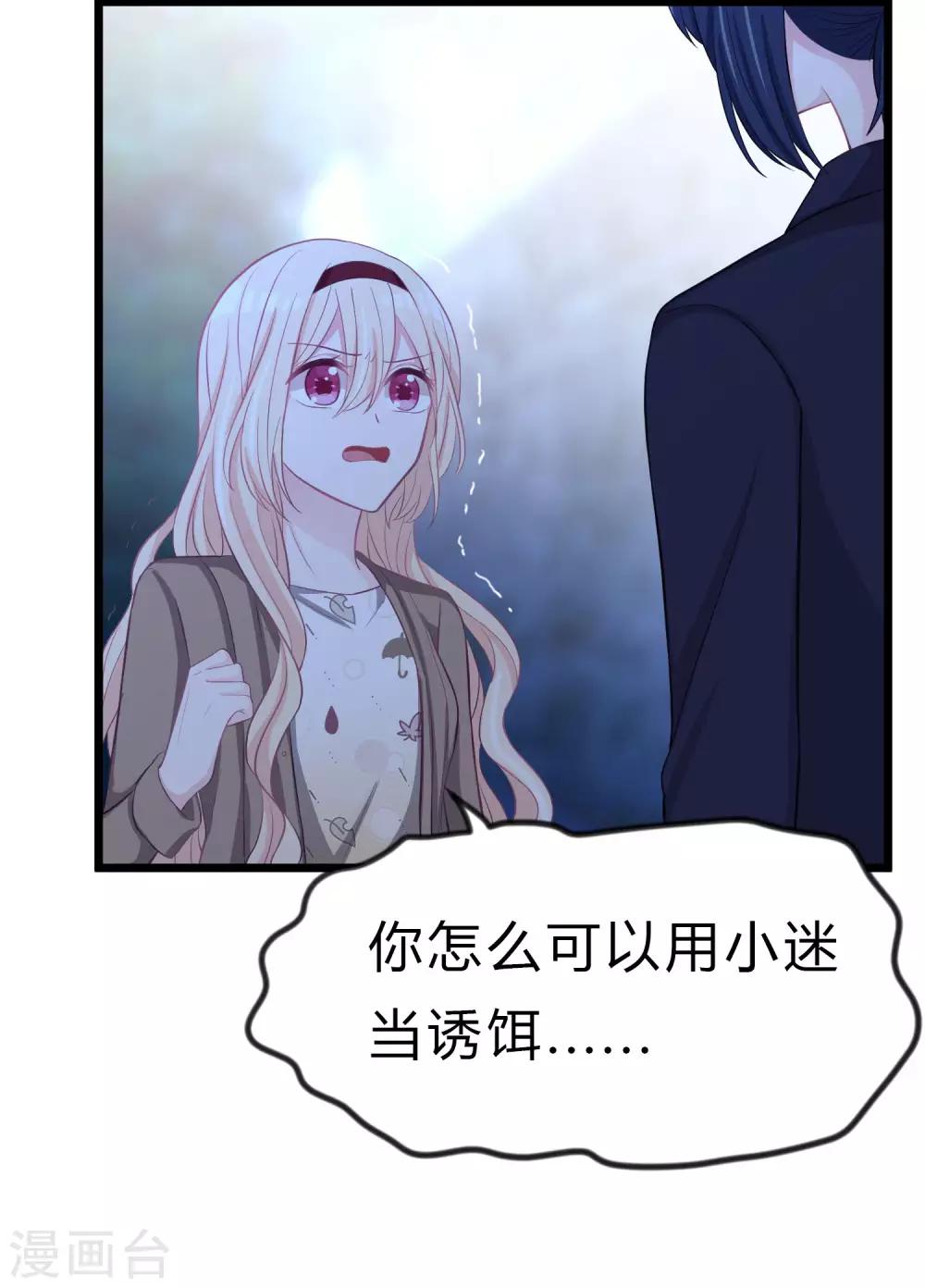 梦魇总裁的专属甜点韩漫全集-第167话 子初哥哥最好了无删减无遮挡章节图片 