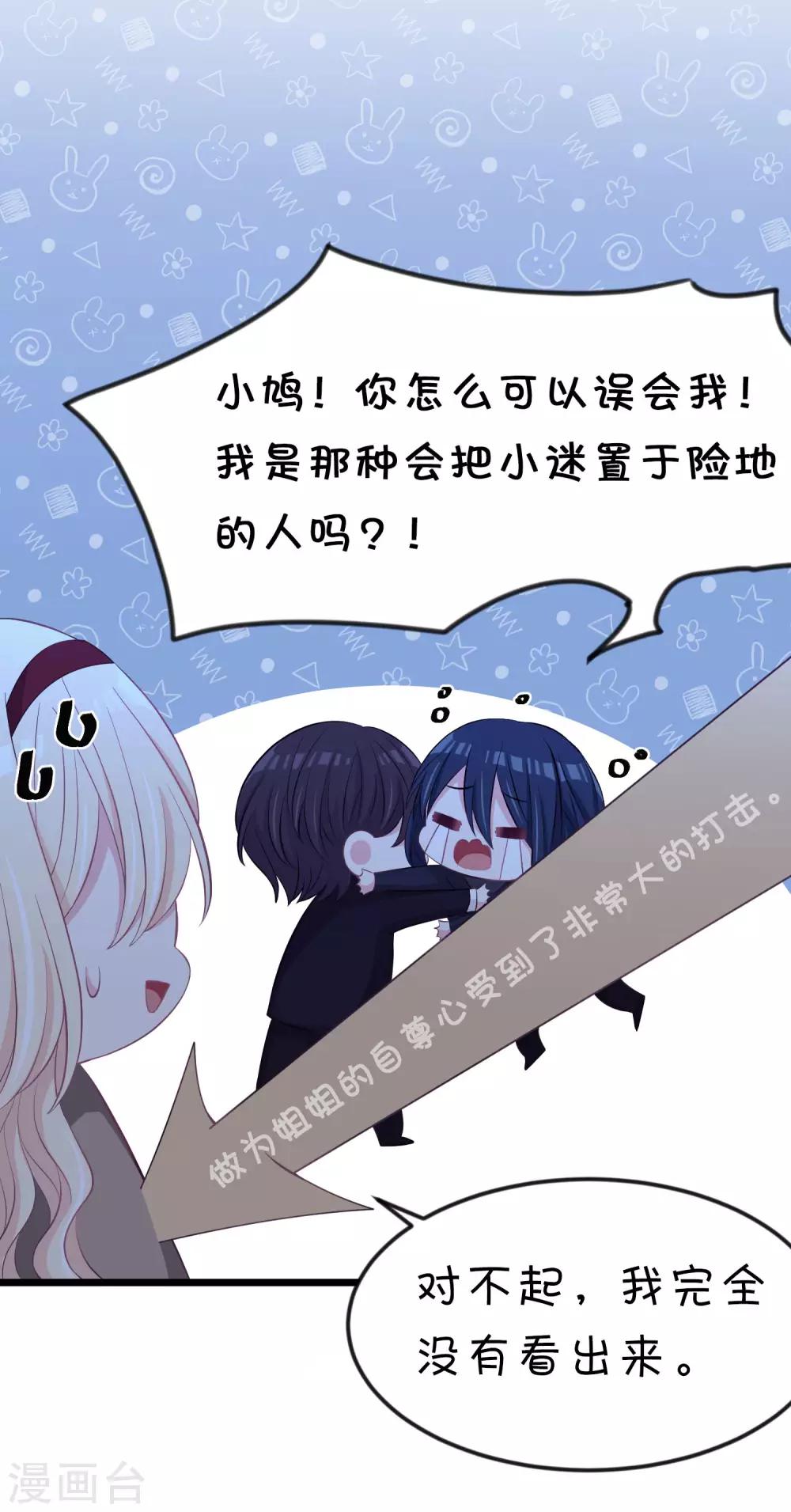 梦魇总裁的专属甜点韩漫全集-第167话 子初哥哥最好了无删减无遮挡章节图片 
