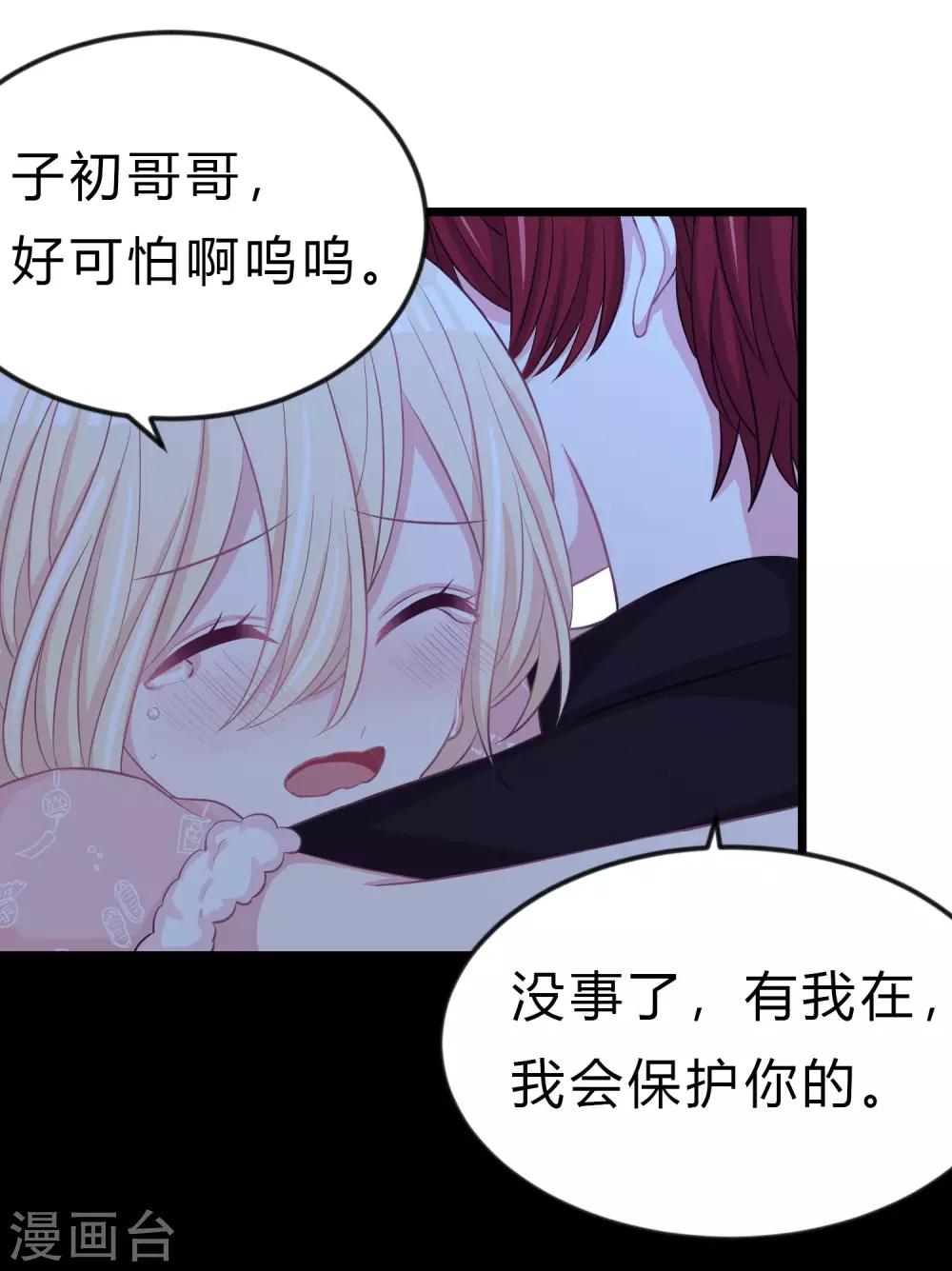 梦魇总裁的专属甜点韩漫全集-第167话 子初哥哥最好了无删减无遮挡章节图片 