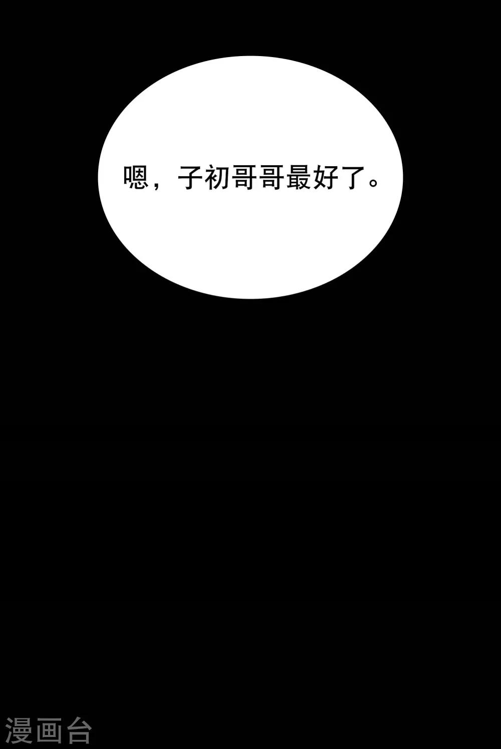 梦魇总裁的专属甜点韩漫全集-第167话 子初哥哥最好了无删减无遮挡章节图片 